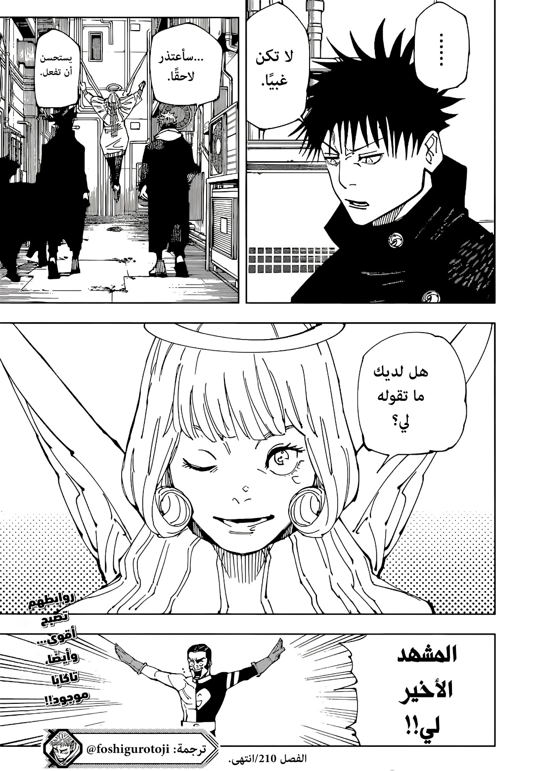 Jujutsu Kaisen: Chapter 210 - Page 19