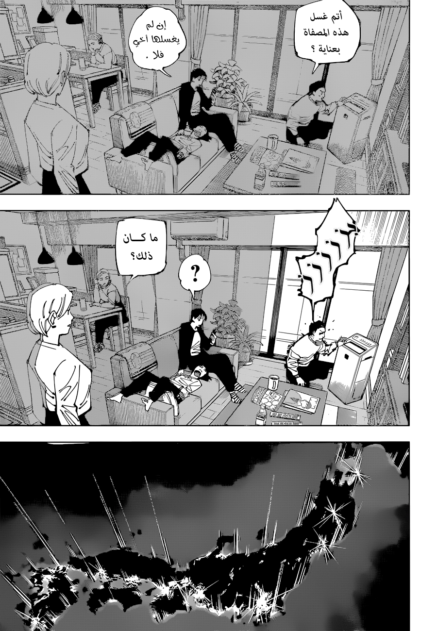 Jujutsu Kaisen: Chapter 211 - Page 3