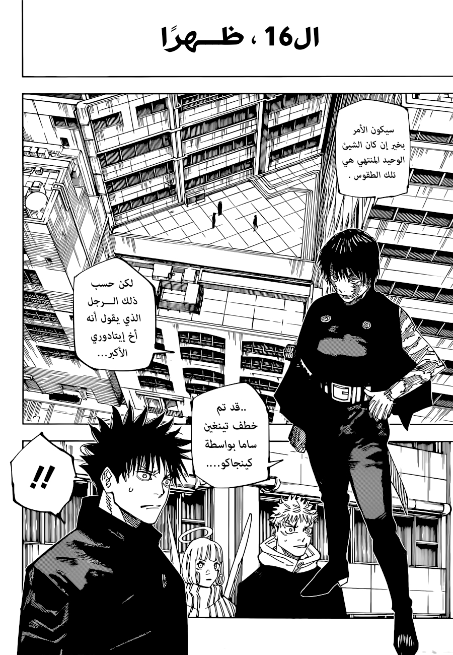 Jujutsu Kaisen: Chapter 211 - Page 4