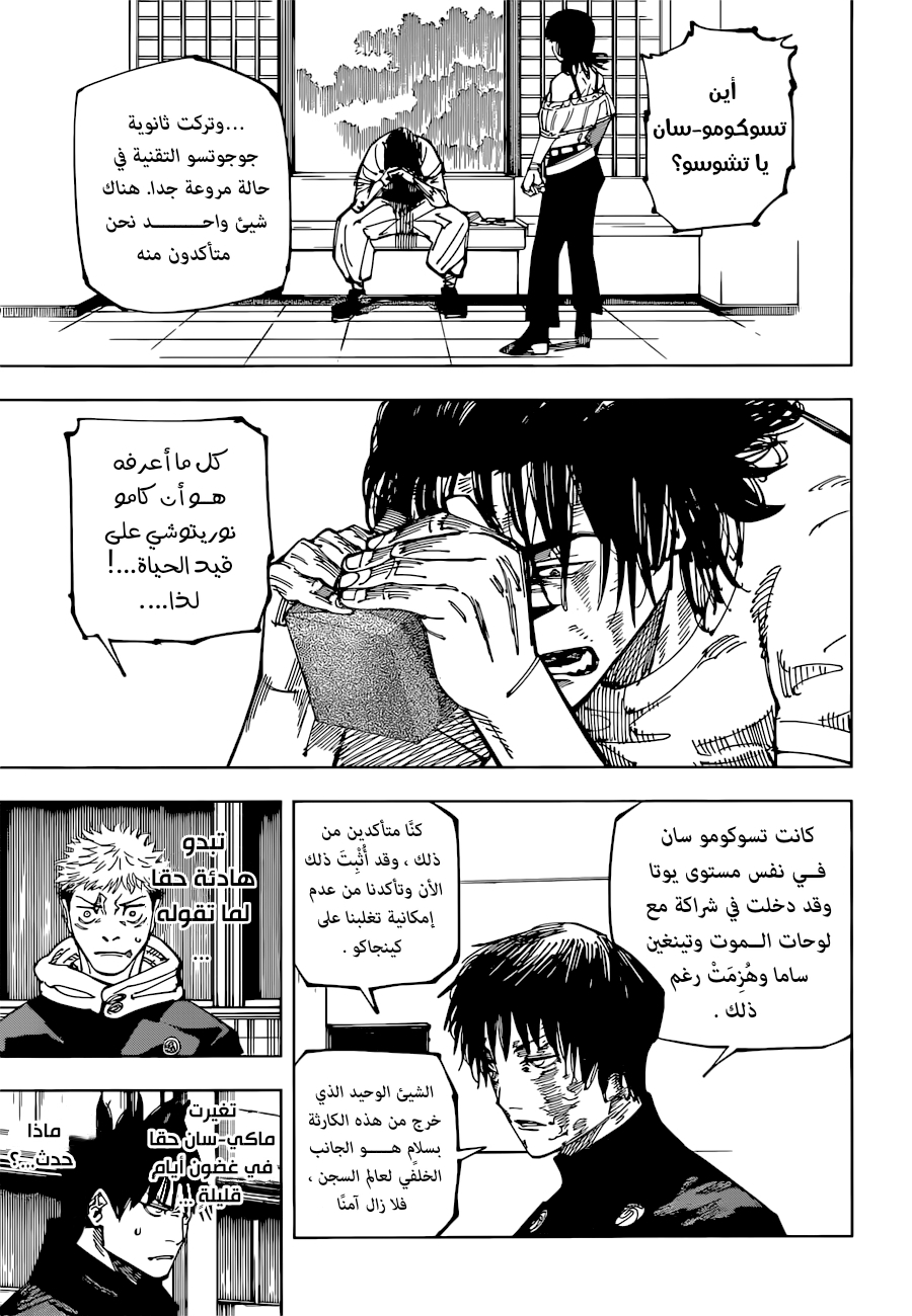 Jujutsu Kaisen: Chapter 211 - Page 5