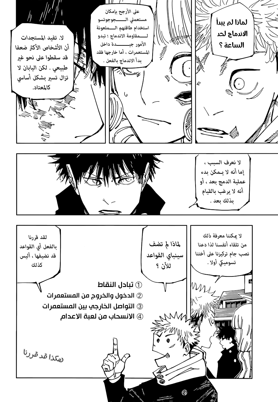 Jujutsu Kaisen: Chapter 211 - Page 6