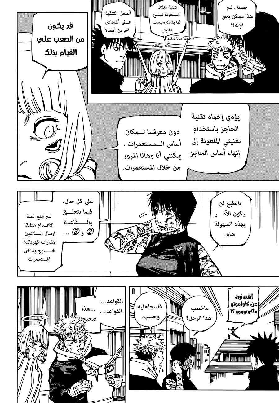 Jujutsu Kaisen: Chapter 211 - Page 8