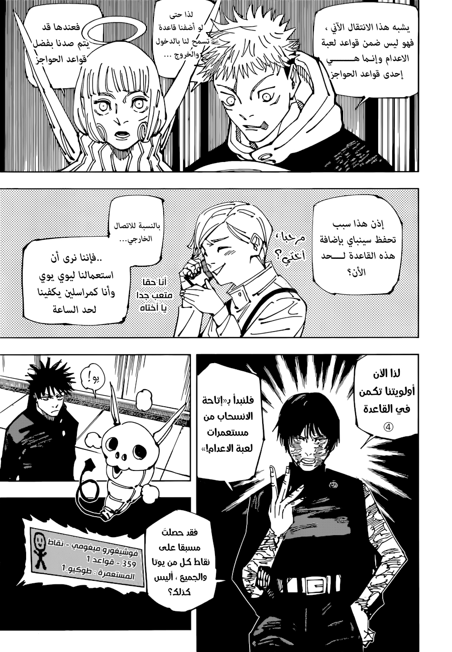 Jujutsu Kaisen: Chapter 211 - Page 9
