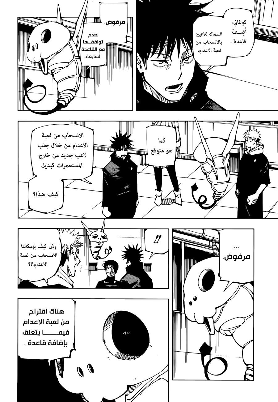 Jujutsu Kaisen: Chapter 211 - Page 10