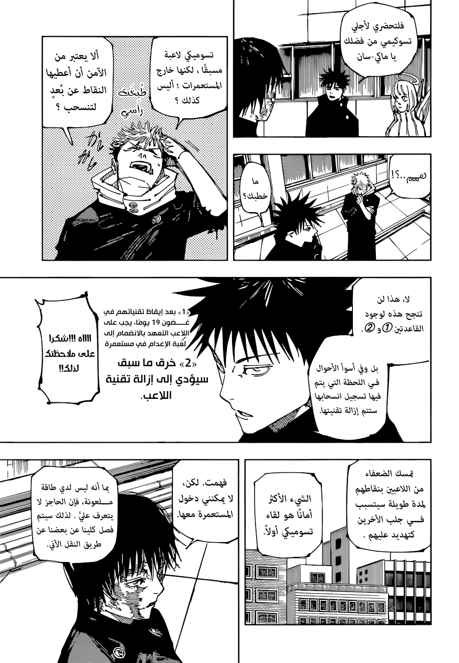 Jujutsu Kaisen: Chapter 211 - Page 13
