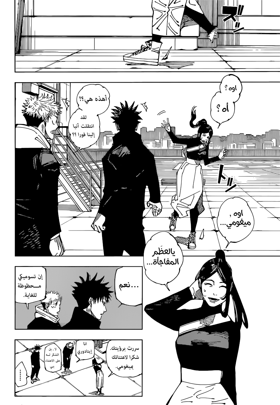 Jujutsu Kaisen: Chapter 211 - Page 16