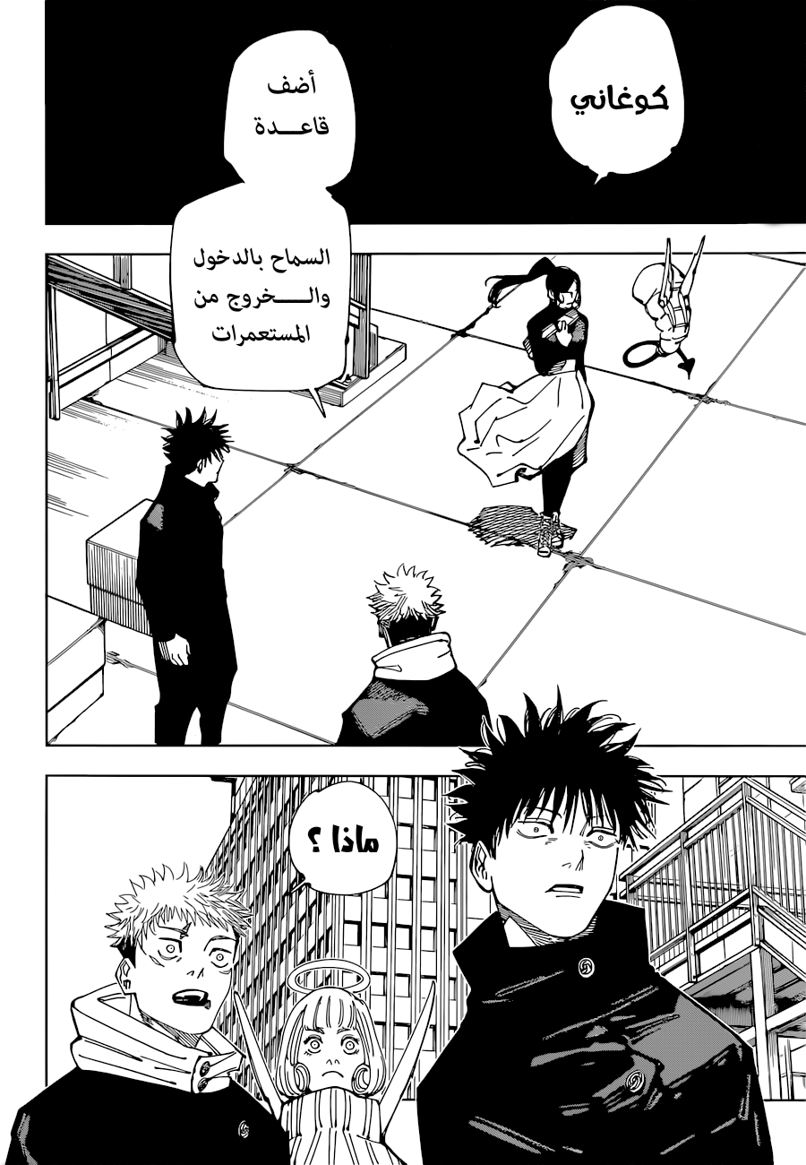 Jujutsu Kaisen: Chapter 211 - Page 18