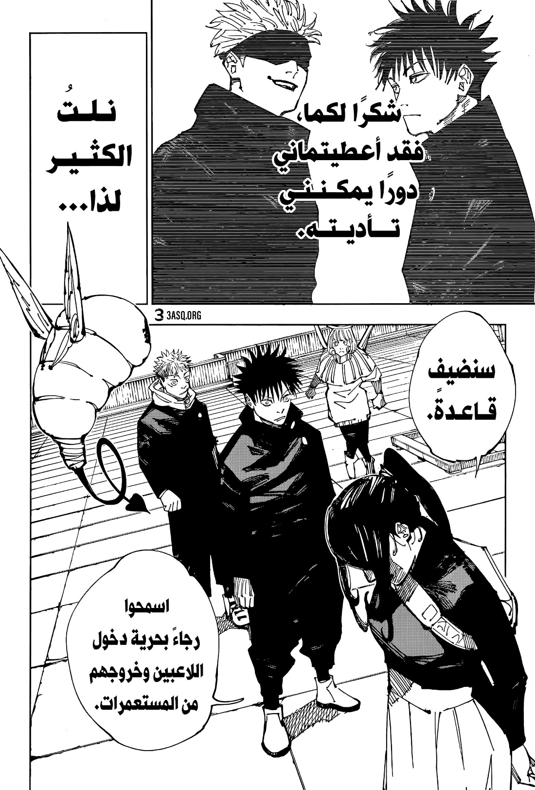 Jujutsu Kaisen: Chapter 212 - Page 5