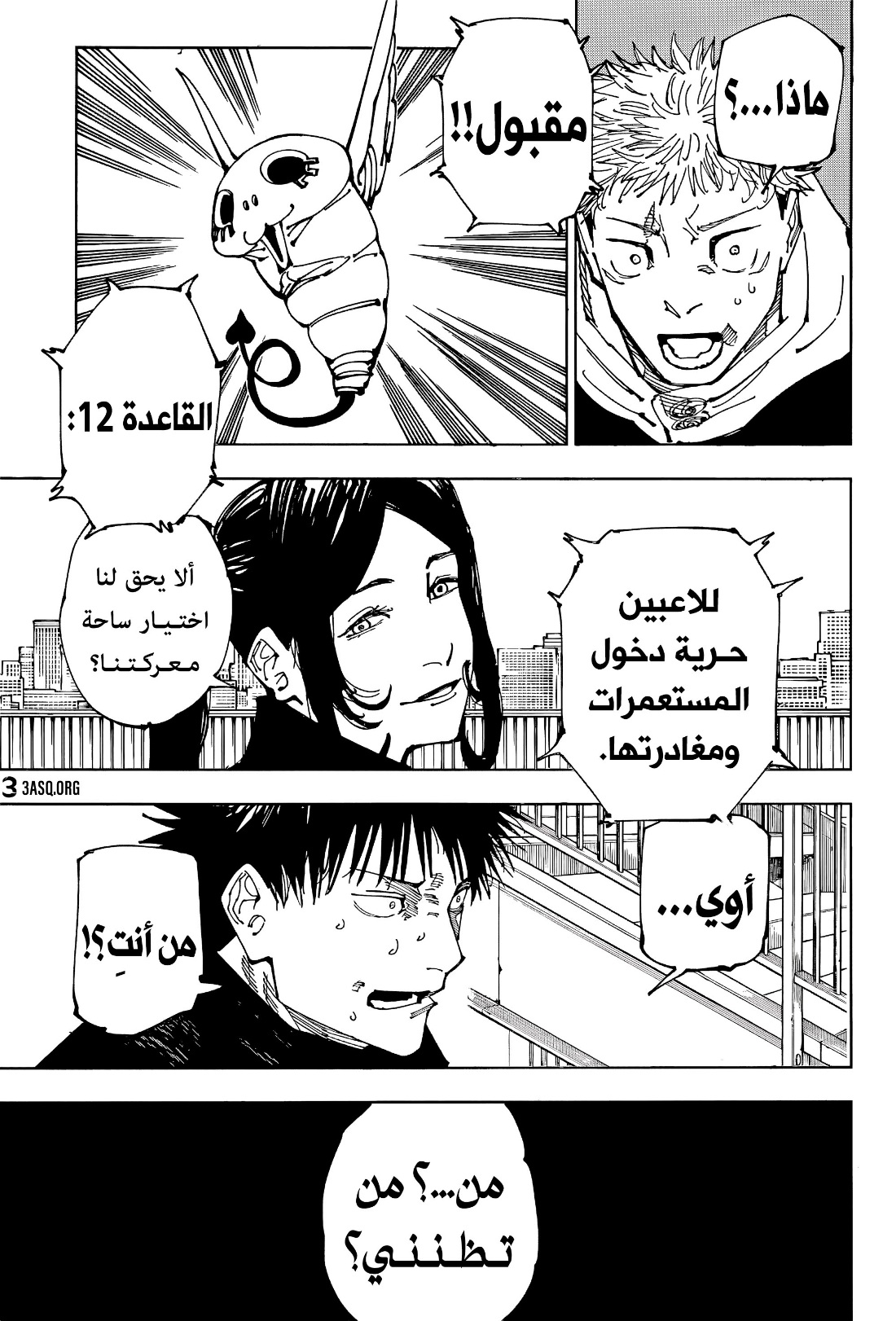 Jujutsu Kaisen: Chapter 212 - Page 6