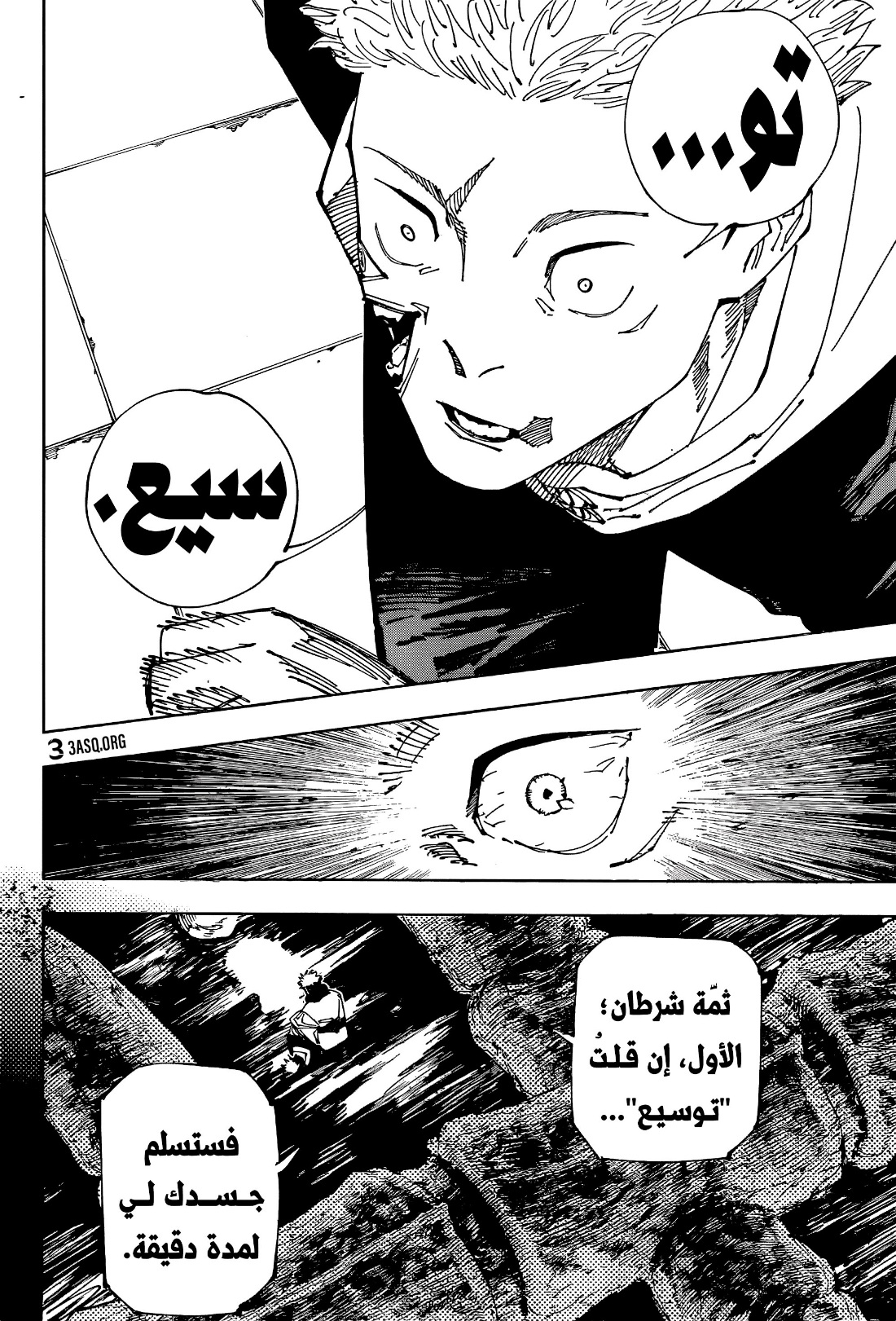 Jujutsu Kaisen: Chapter 212 - Page 11