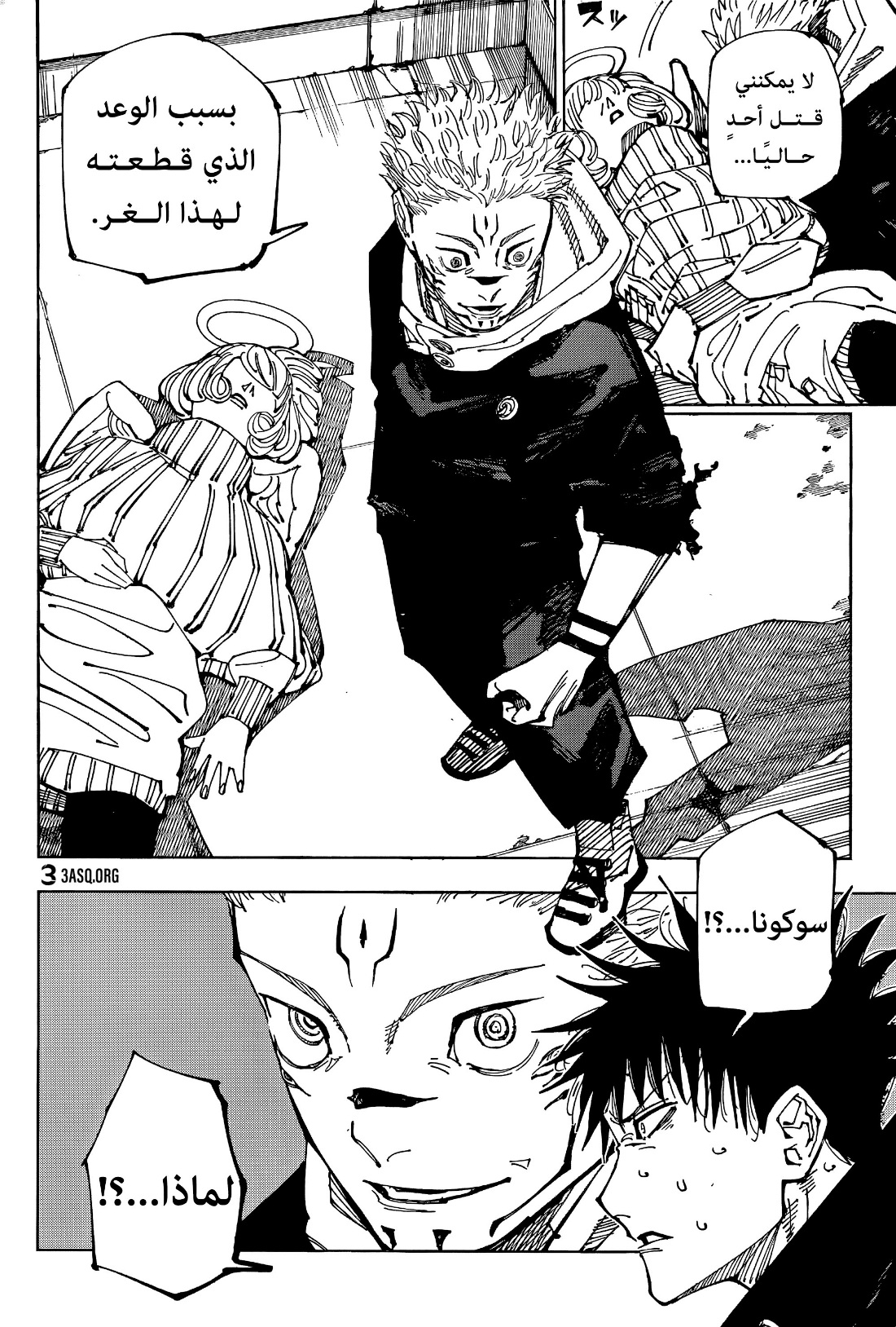 Jujutsu Kaisen: Chapter 212 - Page 13