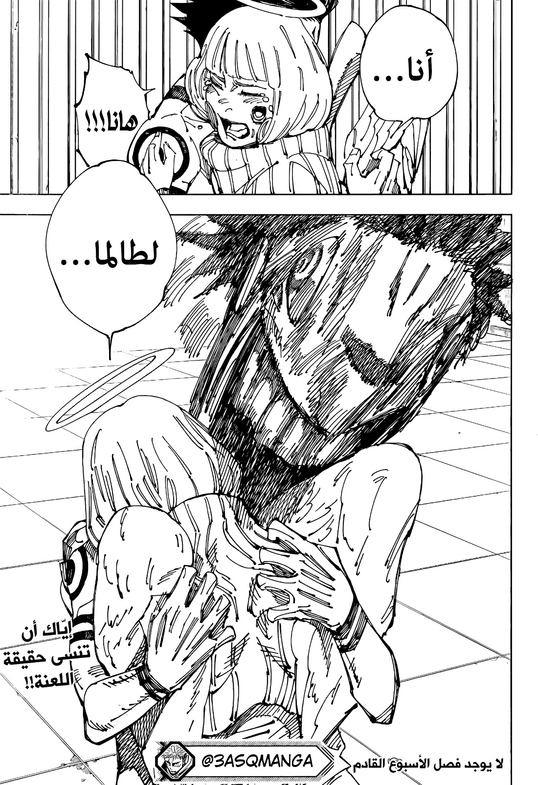 Jujutsu Kaisen: Chapter 213 - Page 16