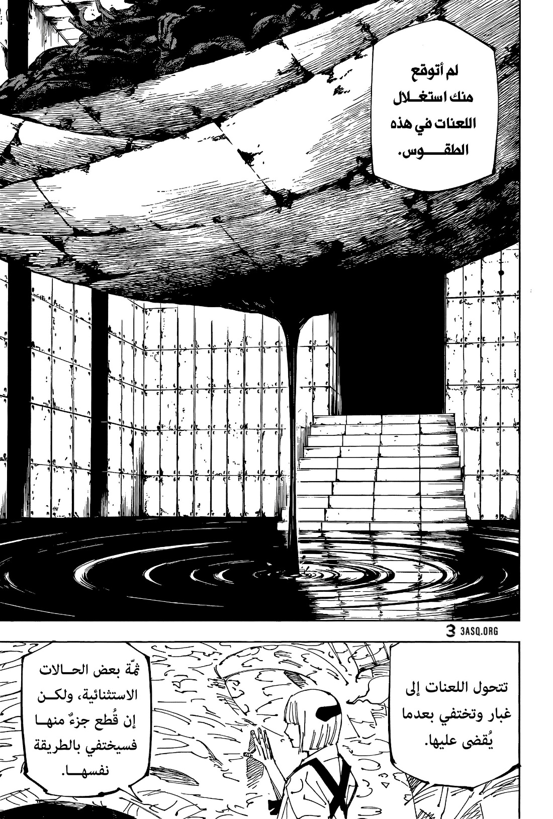 Jujutsu Kaisen: Chapter 216 - Page 6