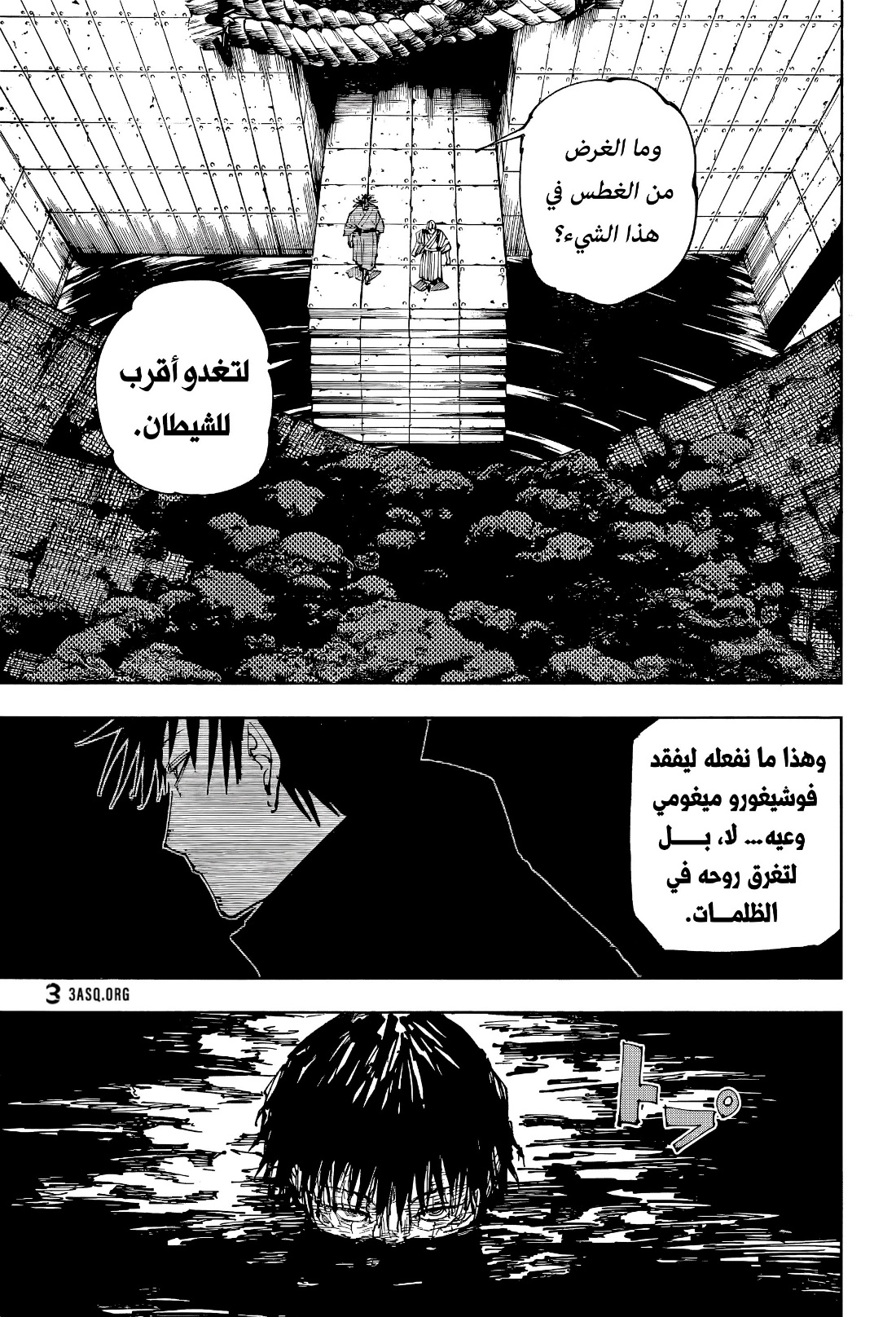 Jujutsu Kaisen: Chapter 216 - Page 8