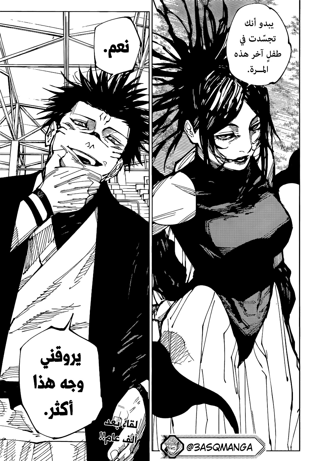 Jujutsu Kaisen: Chapter 216 - Page 19