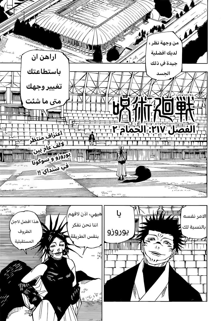 Jujutsu Kaisen: Chapter 217 - Page 2