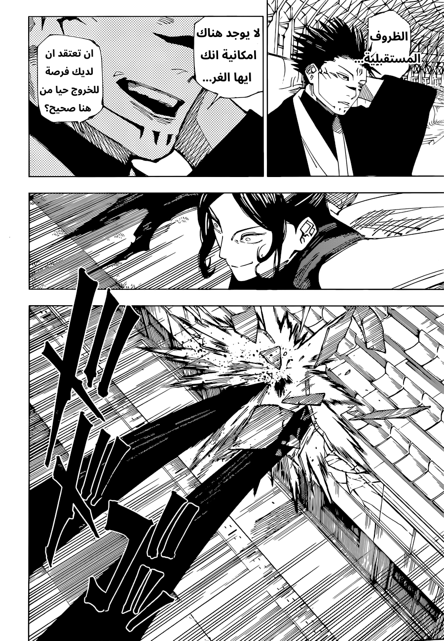 Jujutsu Kaisen: Chapter 217 - Page 3