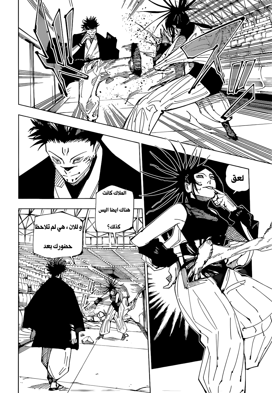 Jujutsu Kaisen: Chapter 217 - Page 5