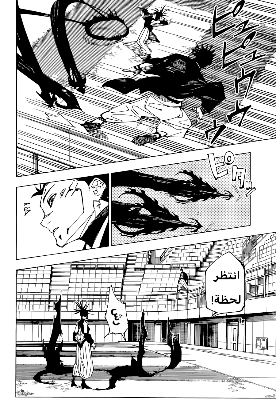 Jujutsu Kaisen: Chapter 217 - Page 14