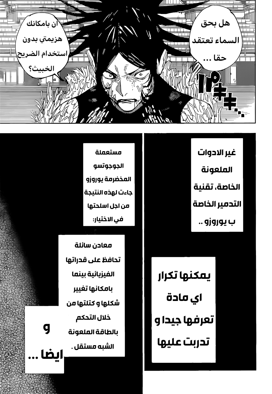 Jujutsu Kaisen: Chapter 217 - Page 17