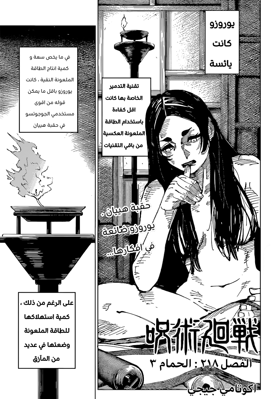 Jujutsu Kaisen: Chapter 218 - Page 2