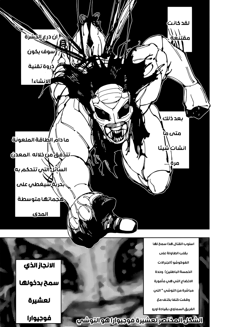 Jujutsu Kaisen: Chapter 218 - Page 4