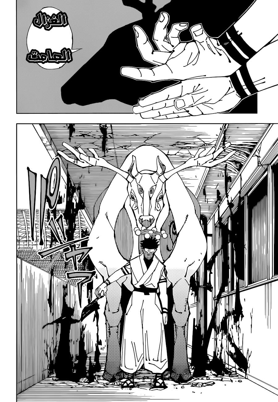 Jujutsu Kaisen: Chapter 218 - Page 9
