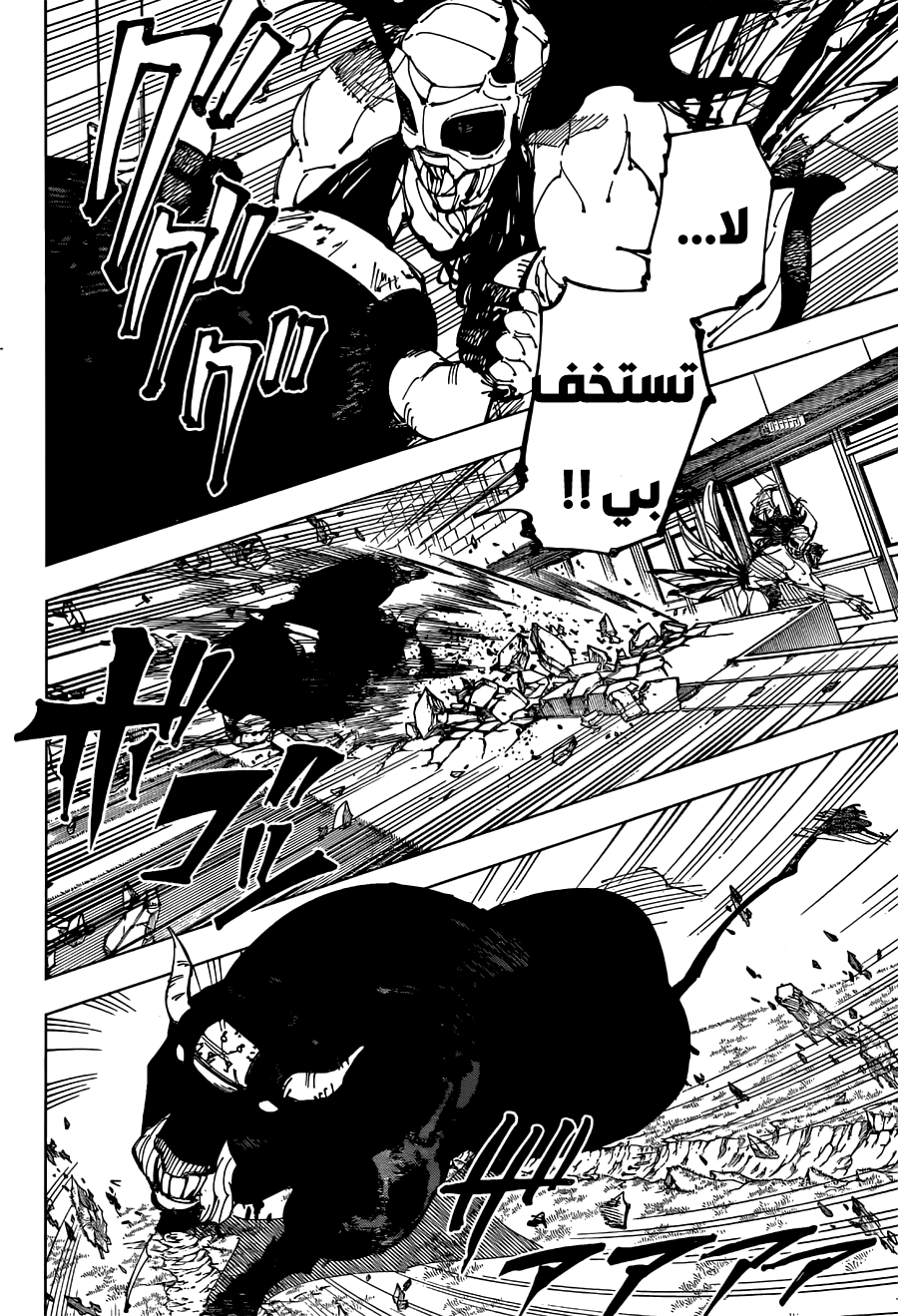 Jujutsu Kaisen: Chapter 218 - Page 13
