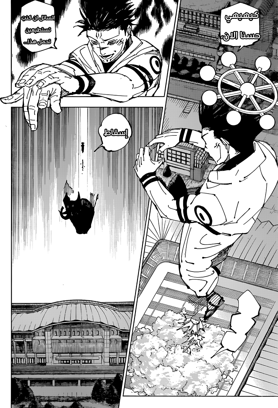 Jujutsu Kaisen: Chapter 218 - Page 17
