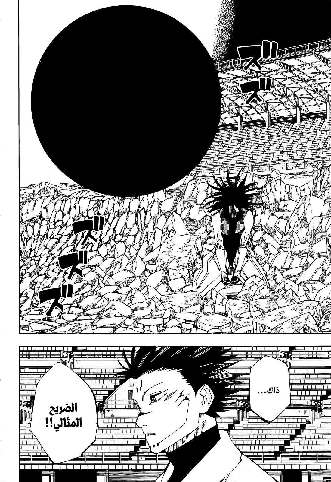 Jujutsu Kaisen: Chapter 219 - Page 11