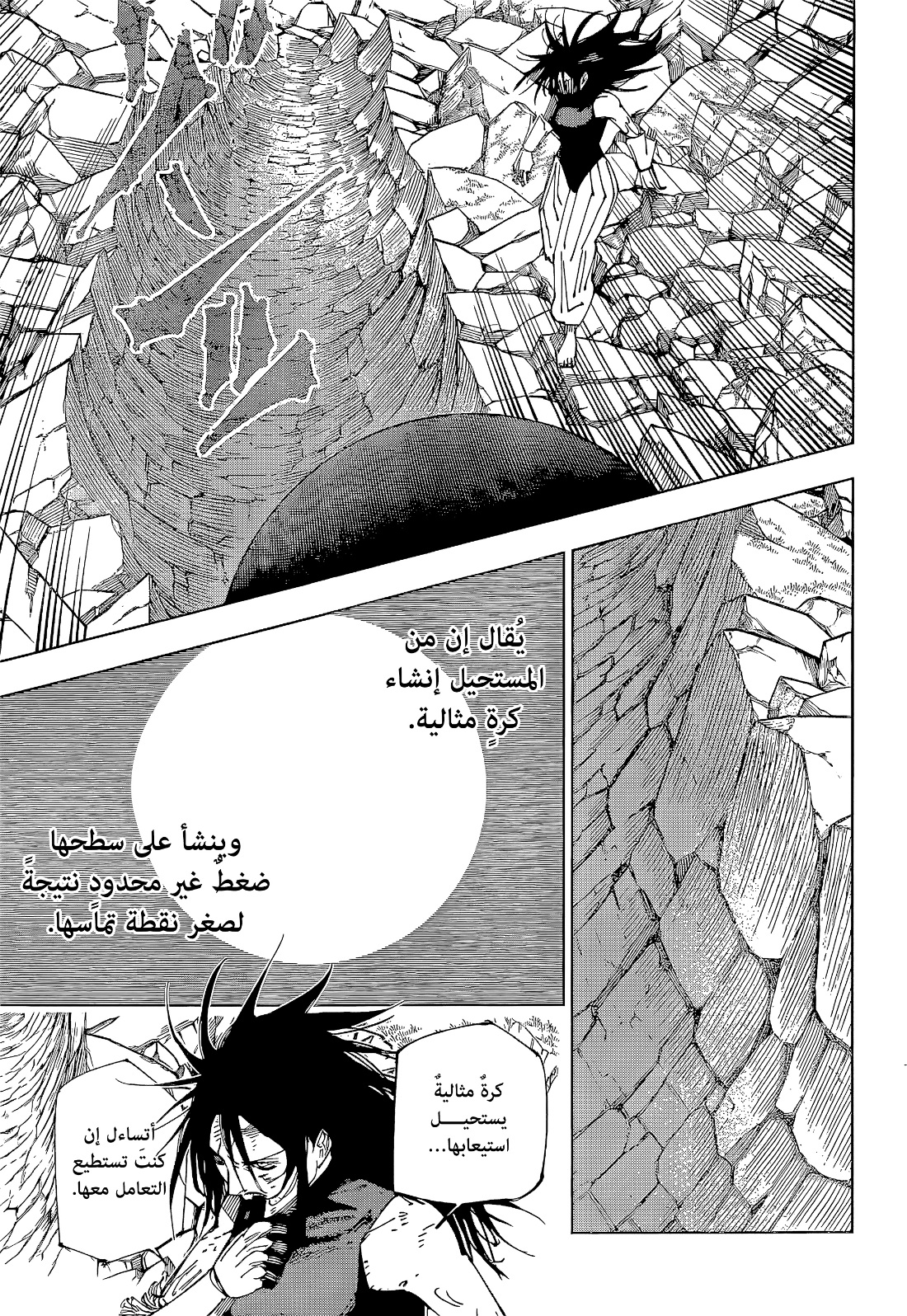 Jujutsu Kaisen: Chapter 219 - Page 12