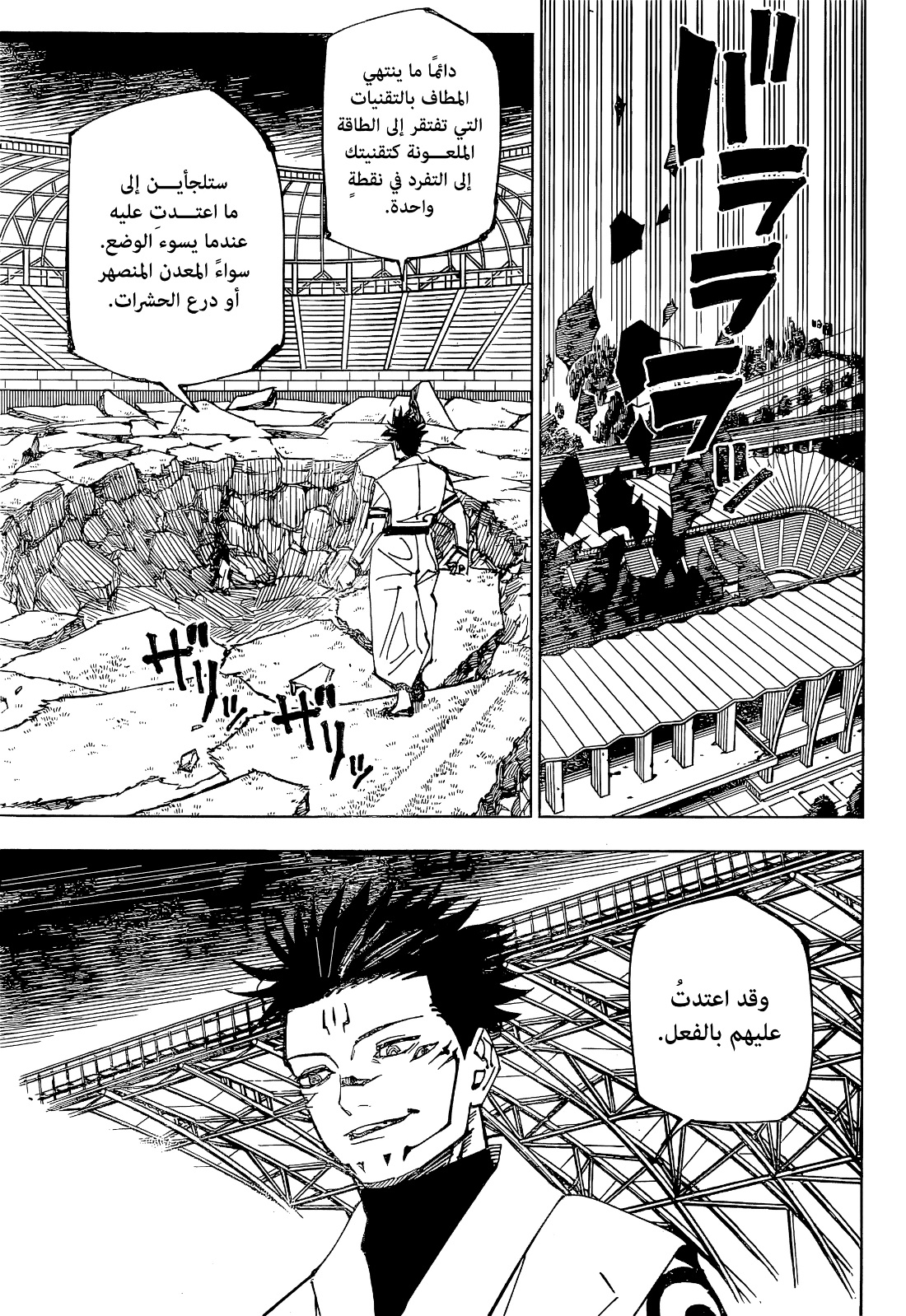 Jujutsu Kaisen: Chapter 219 - Page 18