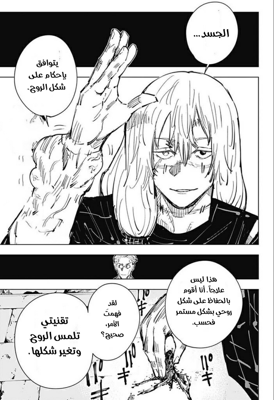 Jujutsu Kaisen: Chapter 22 - Page 8