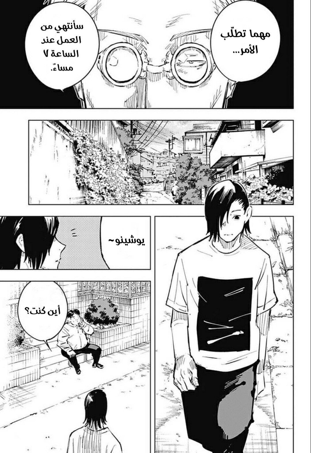 Jujutsu Kaisen: Chapter 22 - Page 10