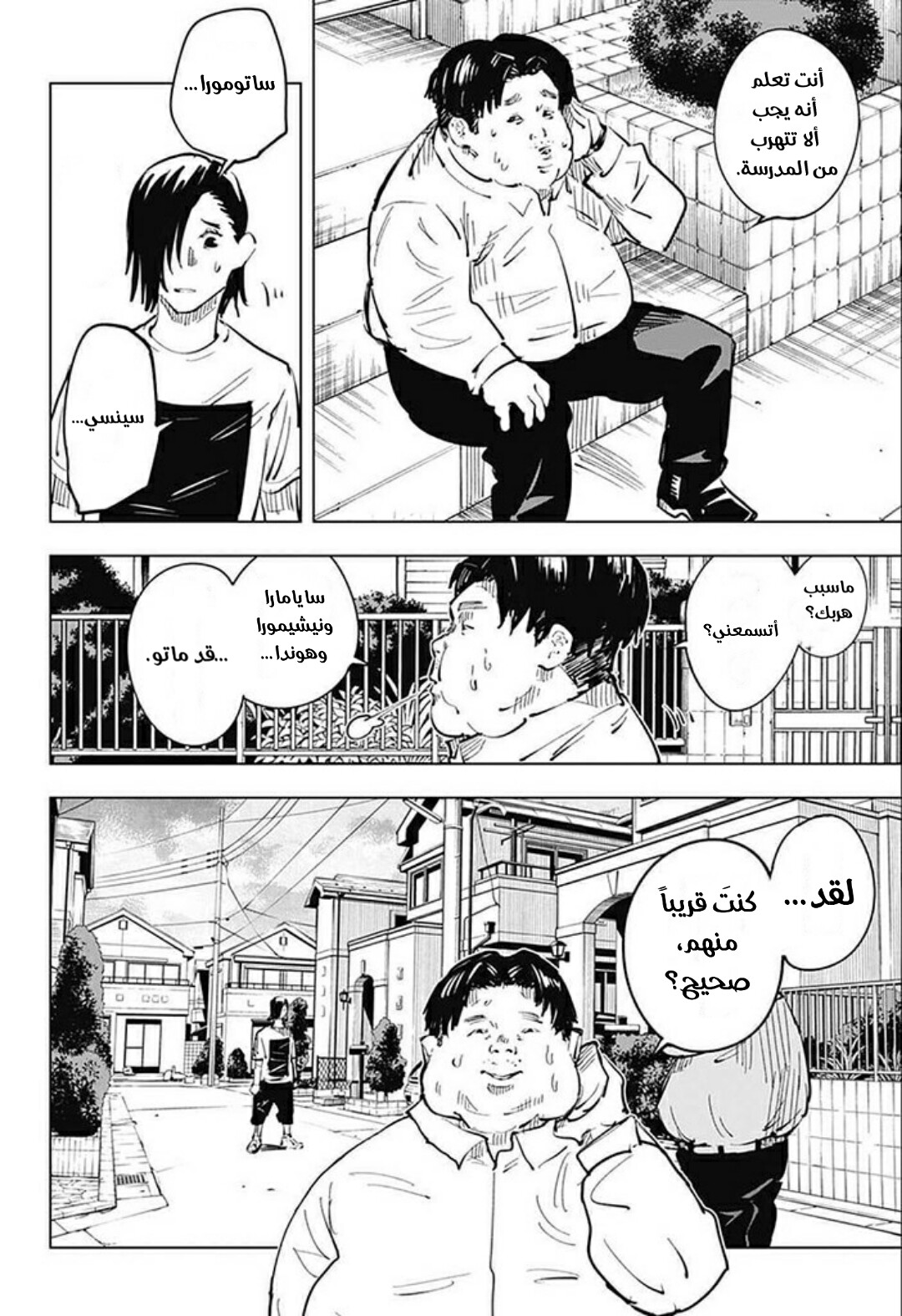 Jujutsu Kaisen: Chapter 22 - Page 11