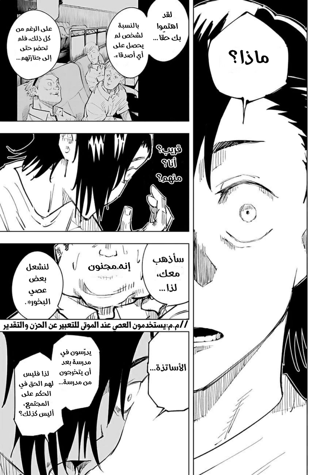 Jujutsu Kaisen: Chapter 22 - Page 12