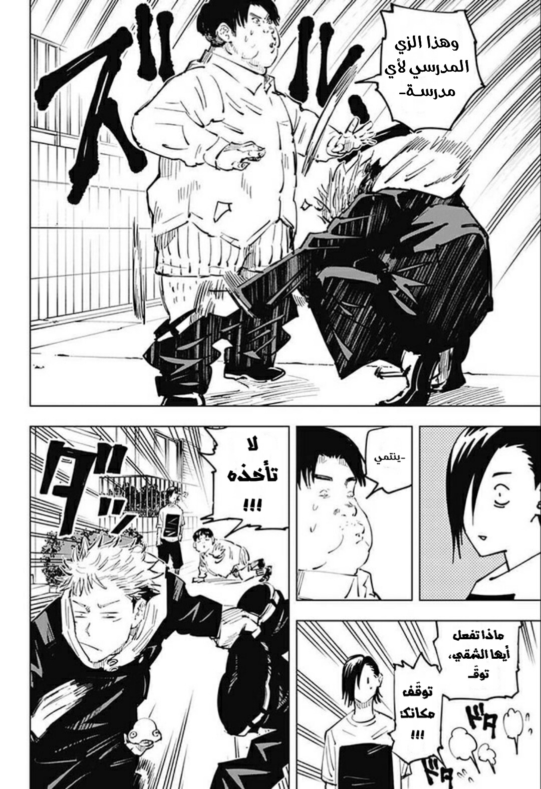 Jujutsu Kaisen: Chapter 22 - Page 17