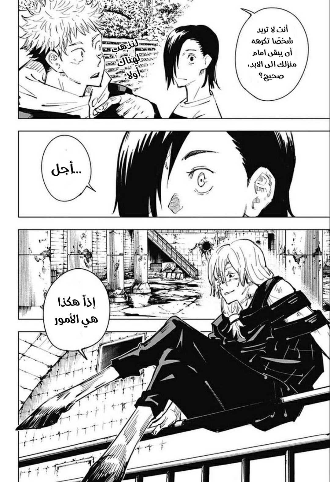 Jujutsu Kaisen: Chapter 22 - Page 19