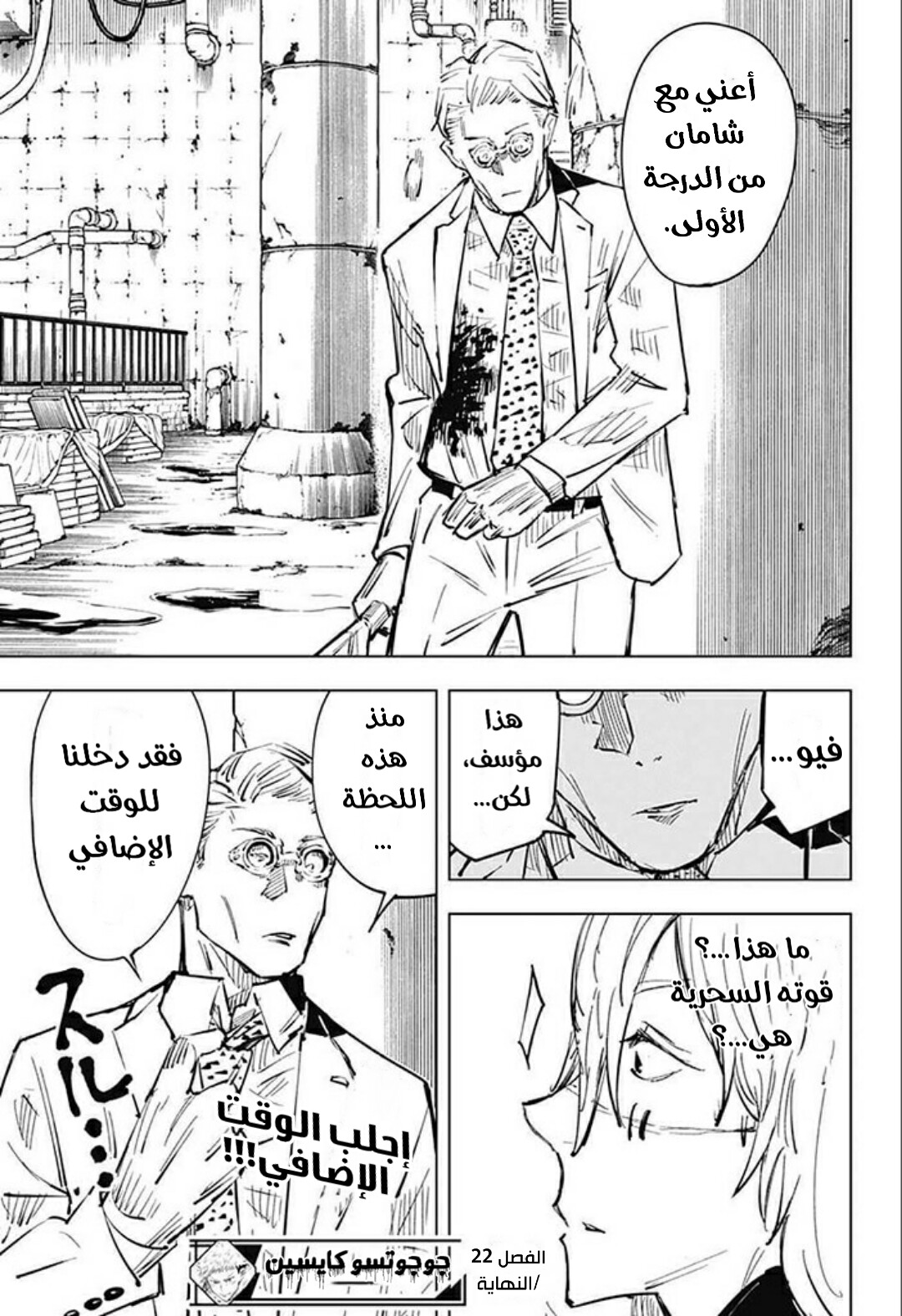 Jujutsu Kaisen: Chapter 22 - Page 20