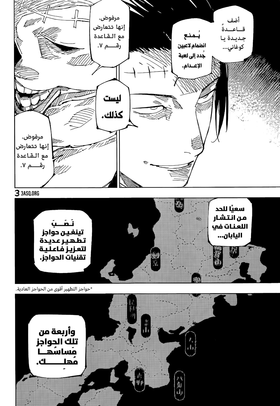 Jujutsu Kaisen: Chapter 220 - Page 3
