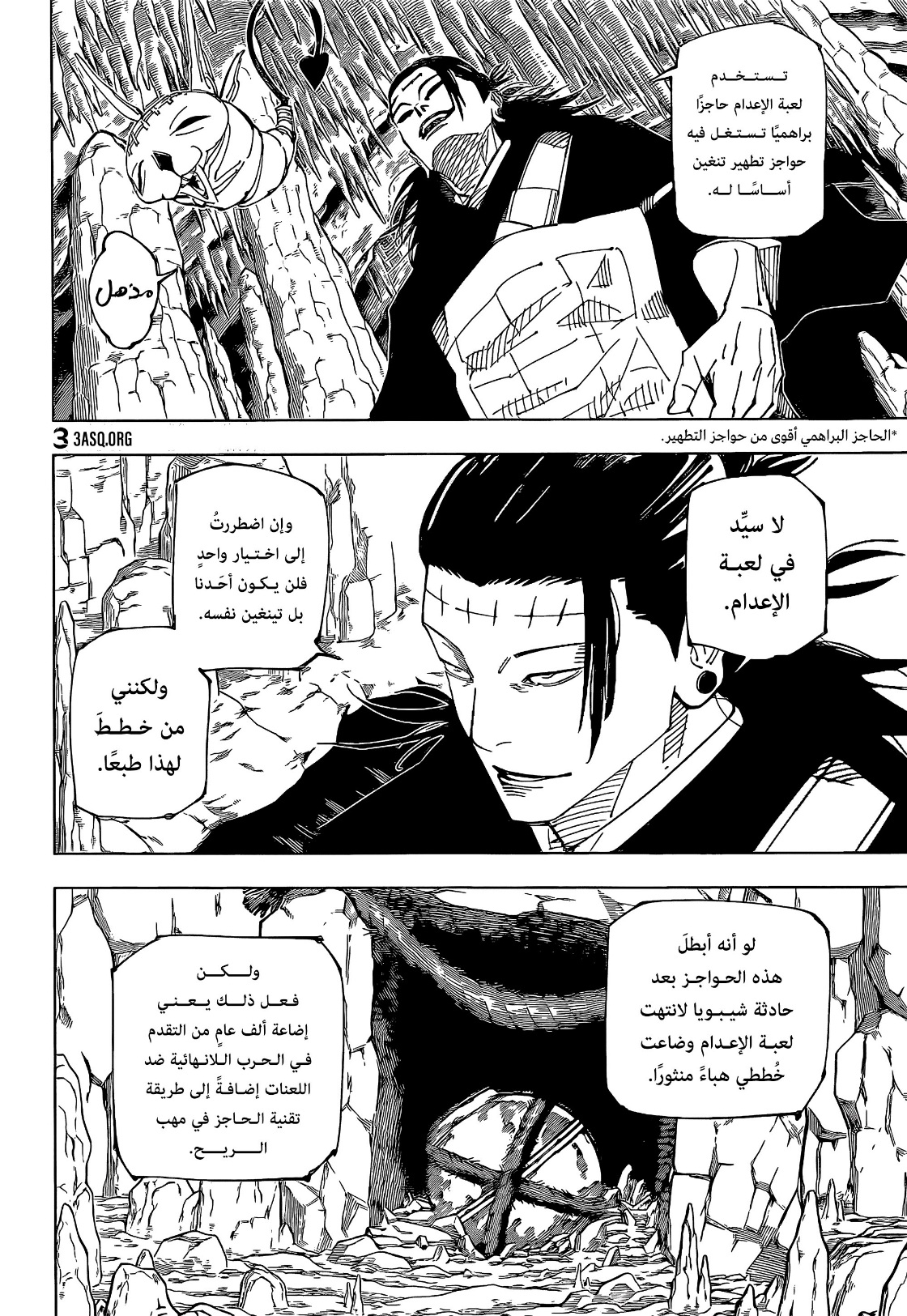 Jujutsu Kaisen: Chapter 220 - Page 5