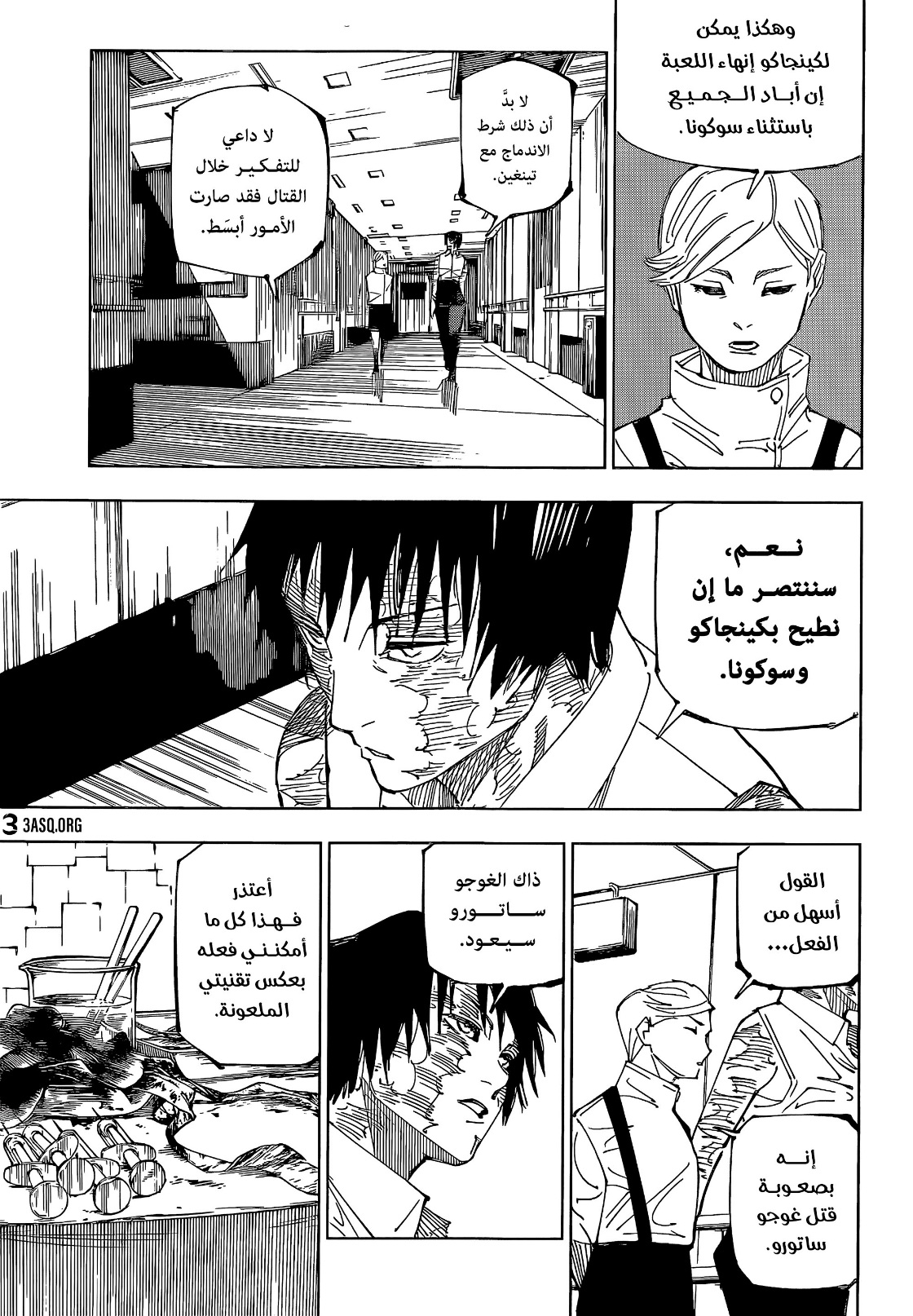 Jujutsu Kaisen: Chapter 220 - Page 10
