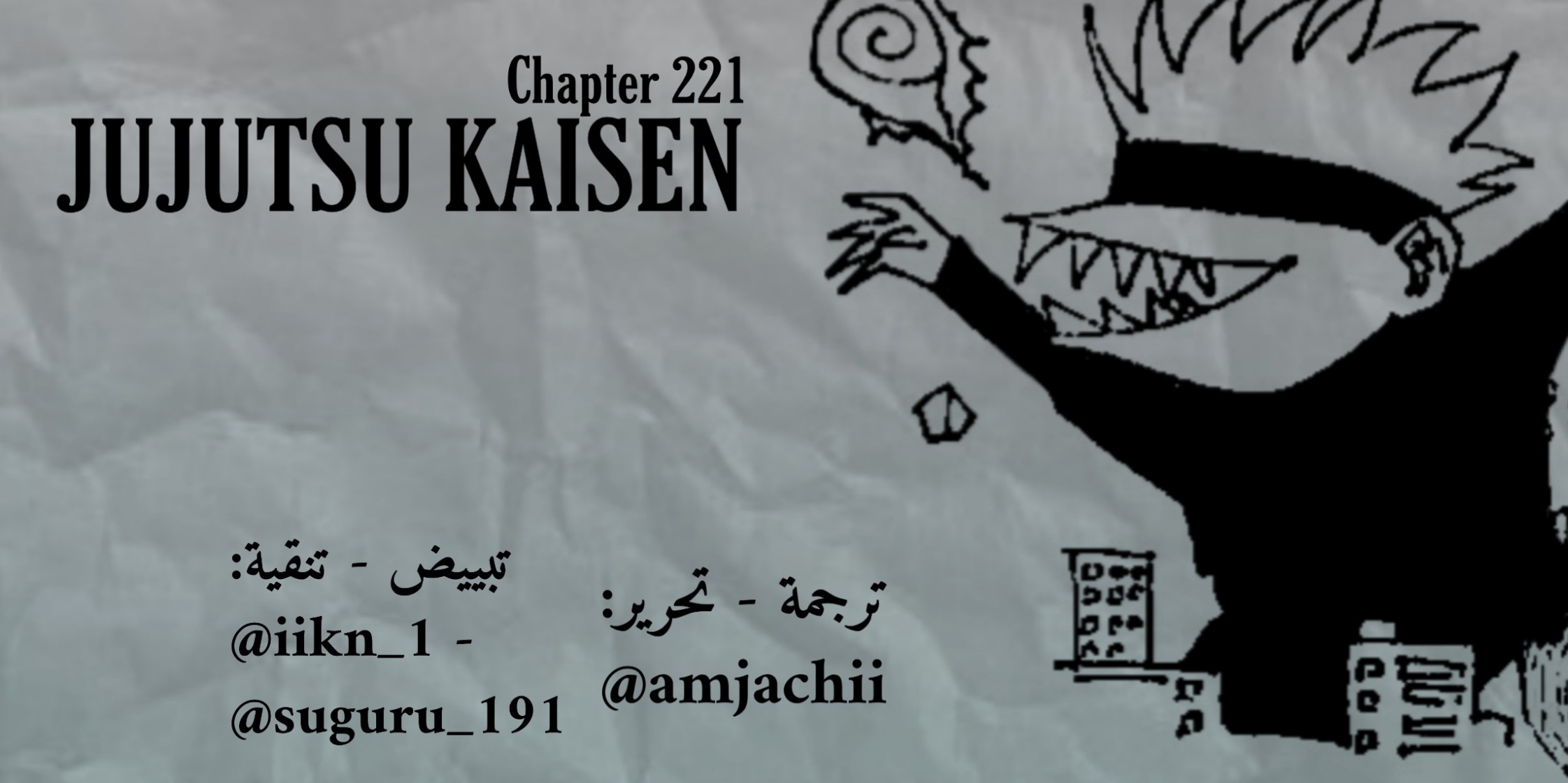 Jujutsu Kaisen: Chapter 221 - Page 1