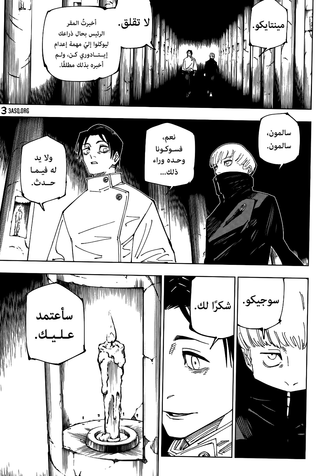Jujutsu Kaisen: Chapter 222 - Page 11