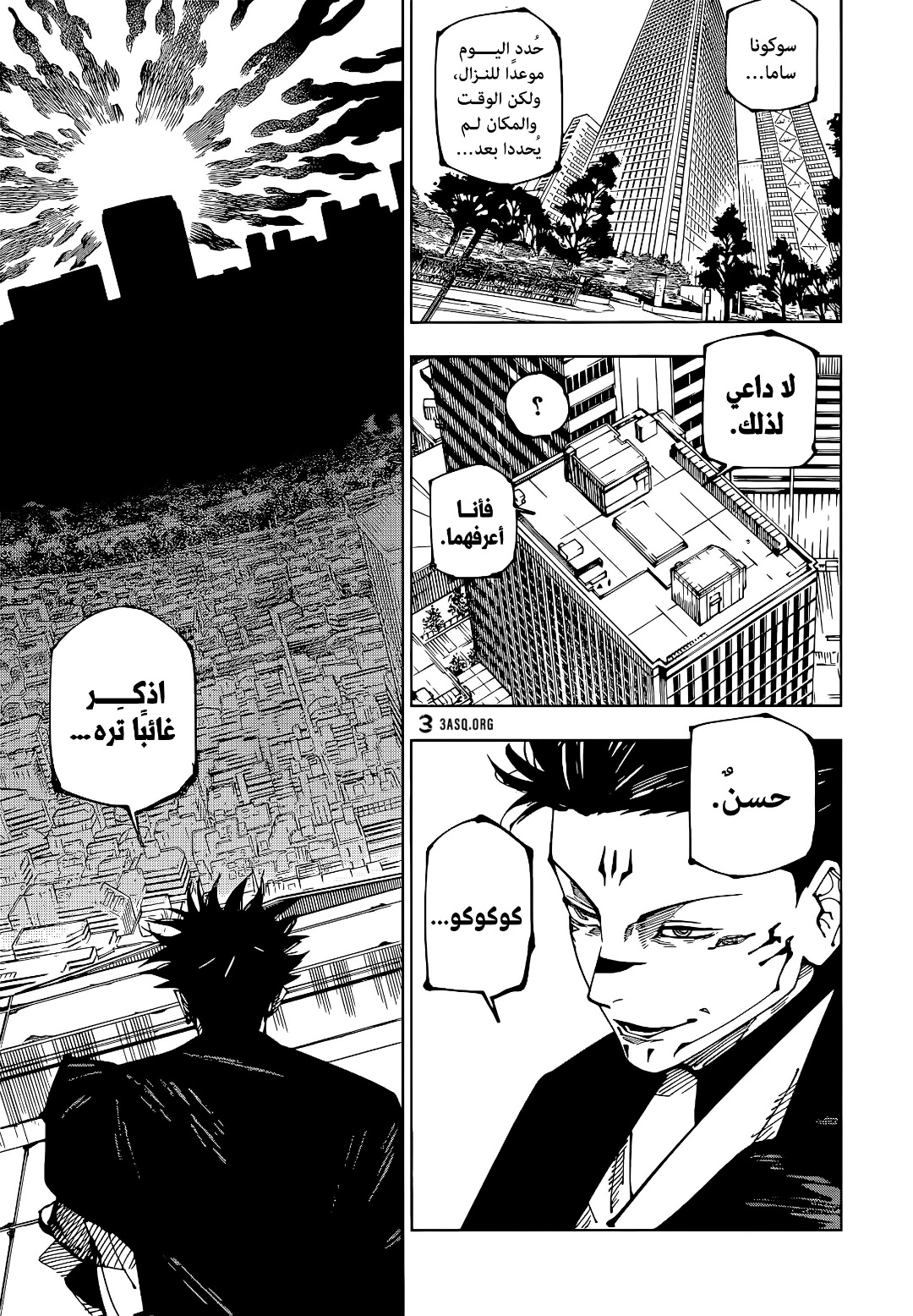 Jujutsu Kaisen: Chapter 223 - Page 4