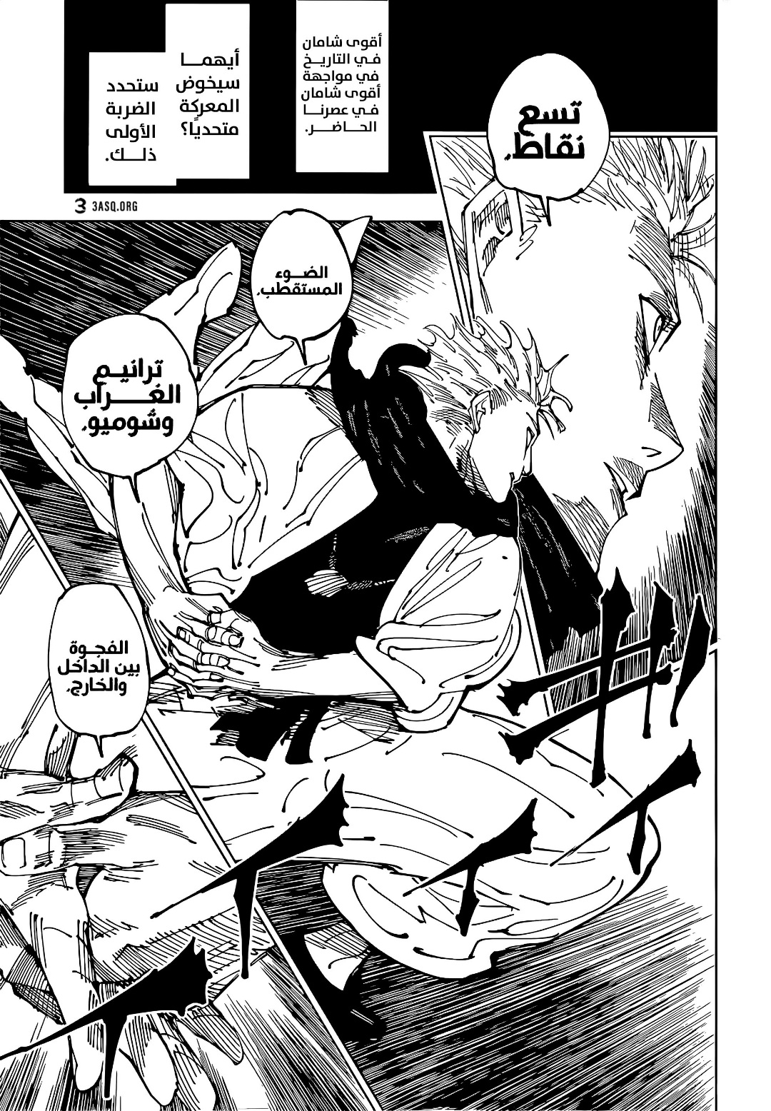 Jujutsu Kaisen: Chapter 223 - Page 12