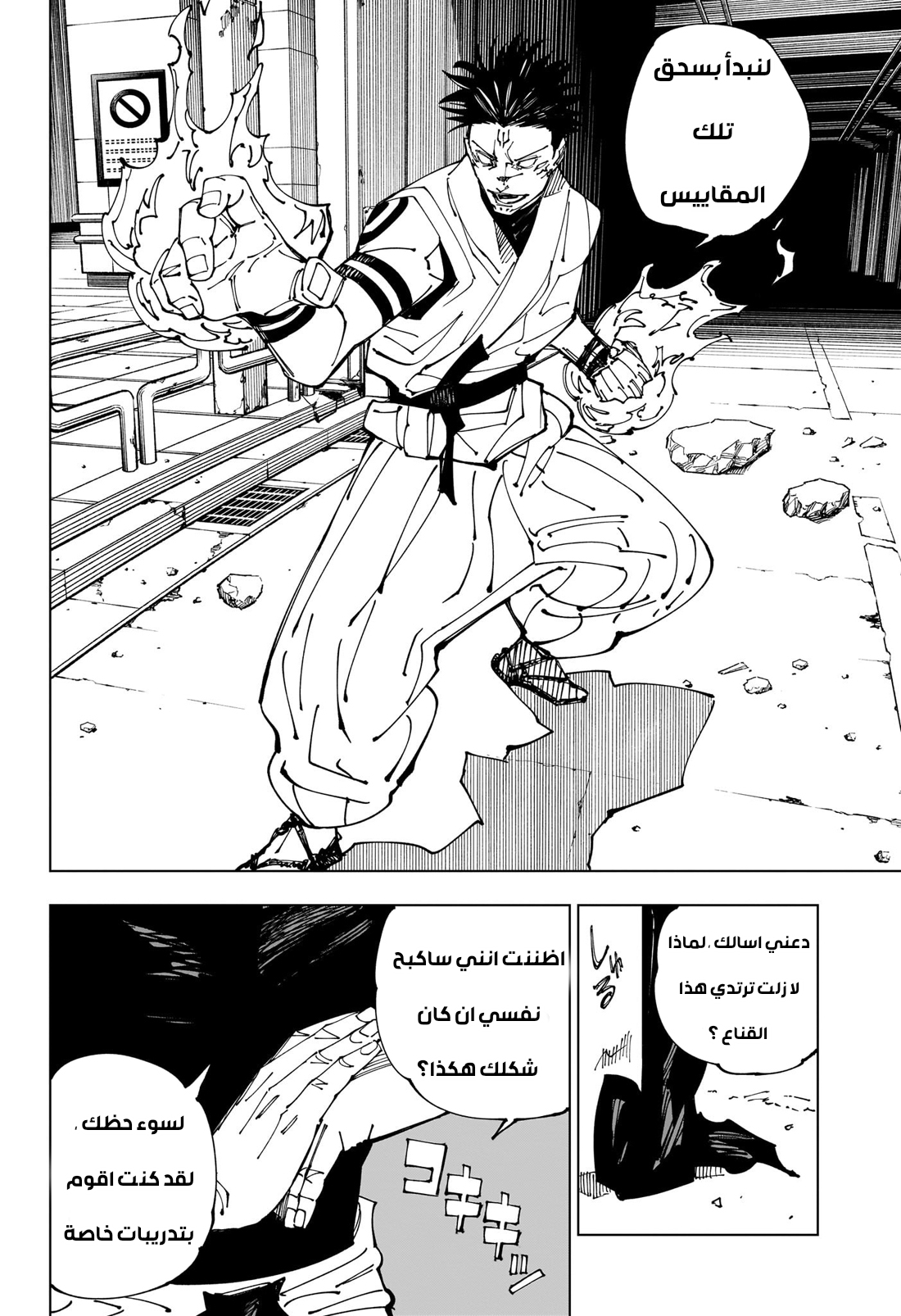 Jujutsu Kaisen: Chapter 224 - Page 3