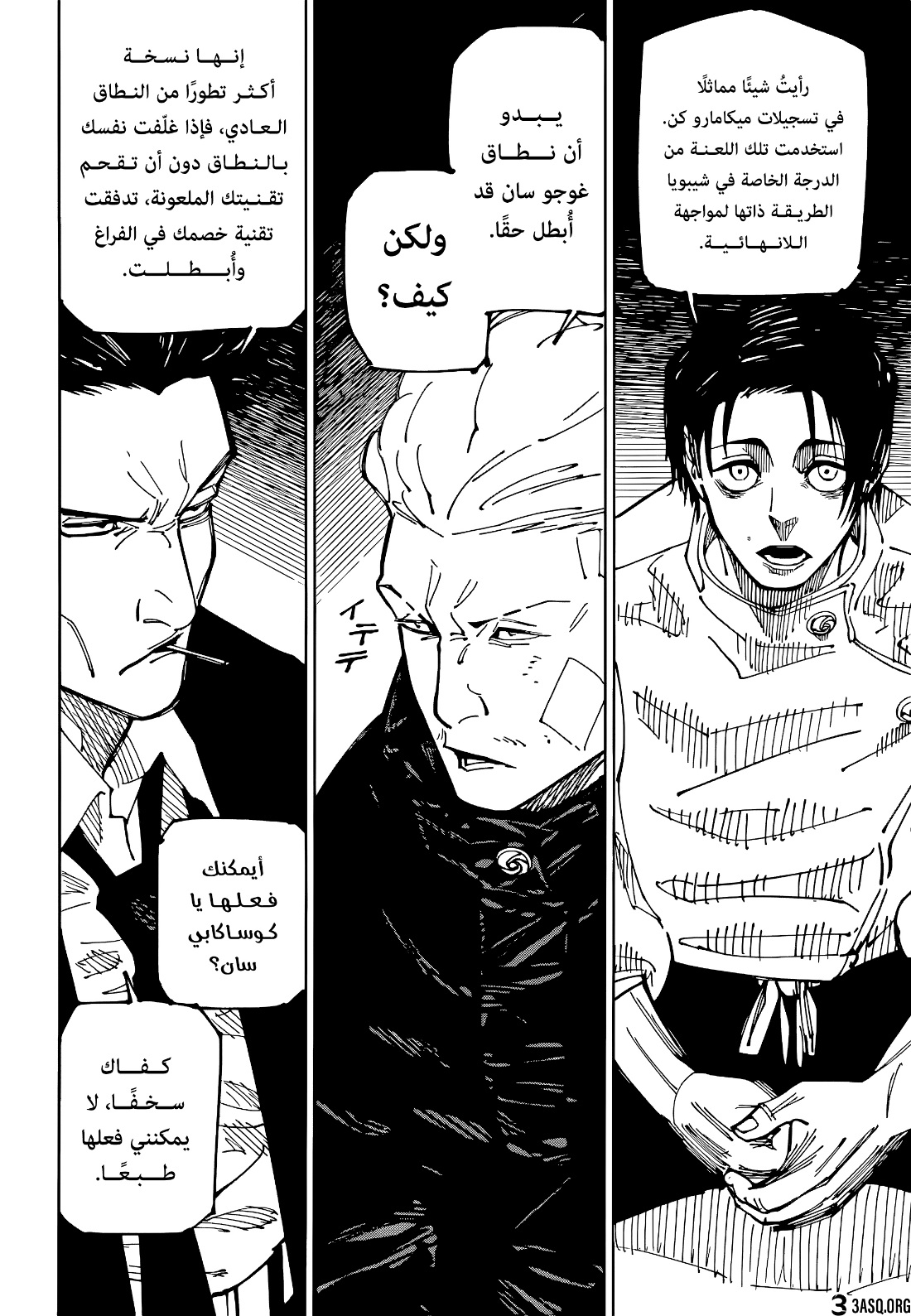 Jujutsu Kaisen: Chapter 225 - Page 2