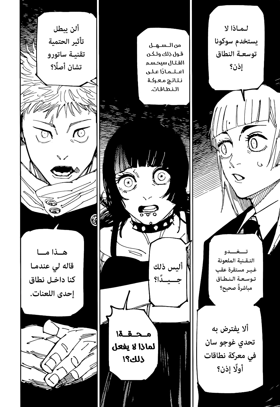 Jujutsu Kaisen: Chapter 225 - Page 4