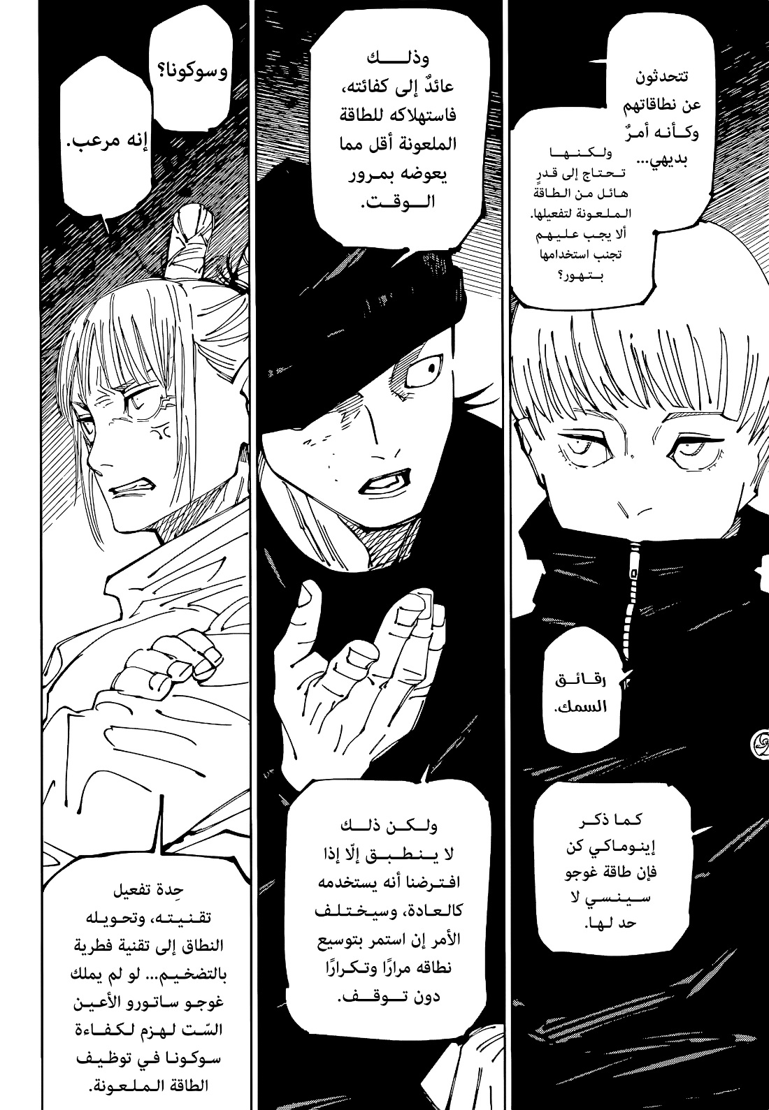 Jujutsu Kaisen: Chapter 225 - Page 10